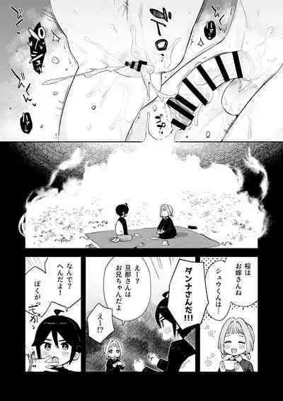 Gomen ne, Watashi ni wa Onii-chan ga Iru Kara