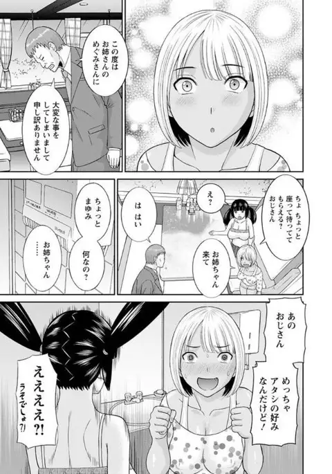 Megumi-san wa Musuko no Kanojo