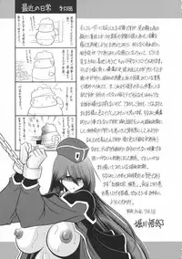 (C94) [Circle Taihei-Tengoku (Horikawa Gorou)] Shinsou no Reijou Joukan
