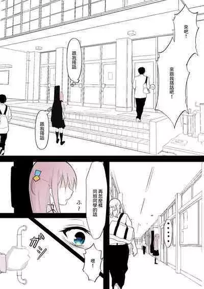 Korogaru Bocchi | 翻滾的波奇
