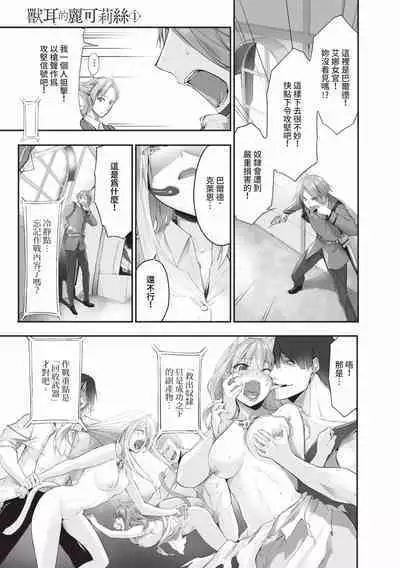 Kemomimi no Lycoris 1
