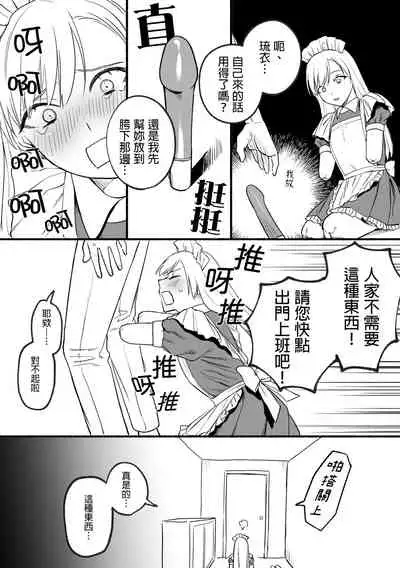 Kesson meido Rui | 殘缺女僕琉衣