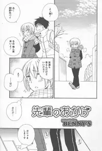 [Anthology] Otokonoko Heaven Vol. 20 Otokonoko x Insei Milk Time