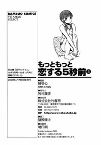 [Maakou] Motto Motto Koisuru 5 Byousen 5