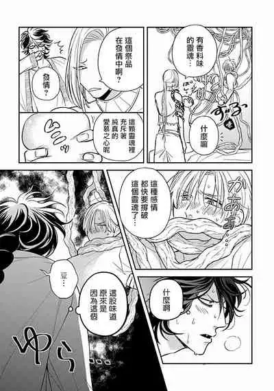 [Katou Susu] Ikenie Monzenbarai | 被退货的祭品 [Chinese] [Digital]