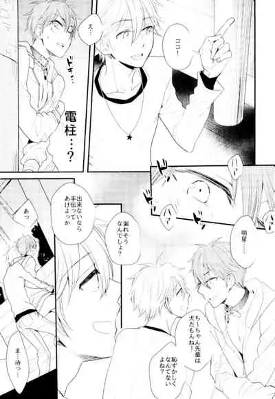 Ore no Kawaii Onaho Senpai 5