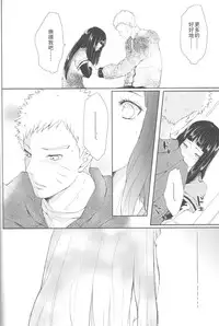 (Zennin Shuuketsu 2) [Ring memo (Oretto)] Watashi No Hajimete (Naruto) [Chinese] [沒有漢化]