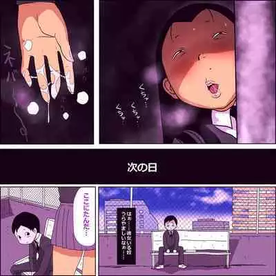 Metsuki ga Yarashii Class no Busu Onna