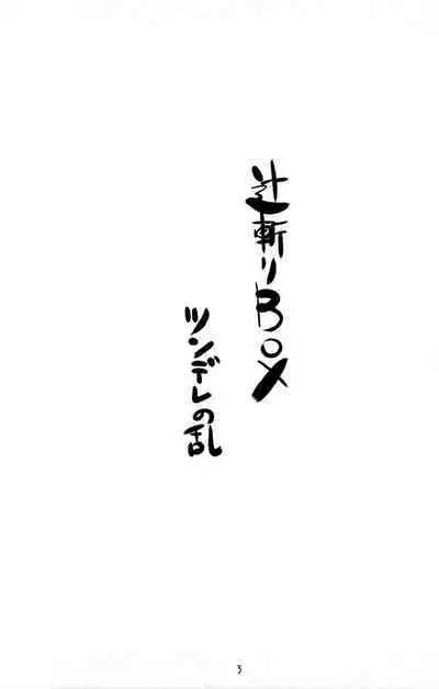 Tsujigiri BOX