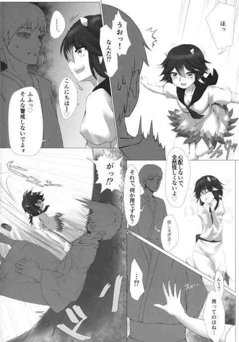 Amanojaku no Jouji