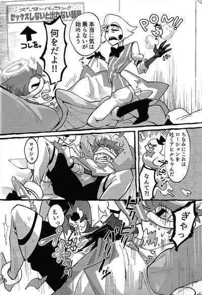 Omae-ra ga zukkonbakkon!! Shiro yo heya