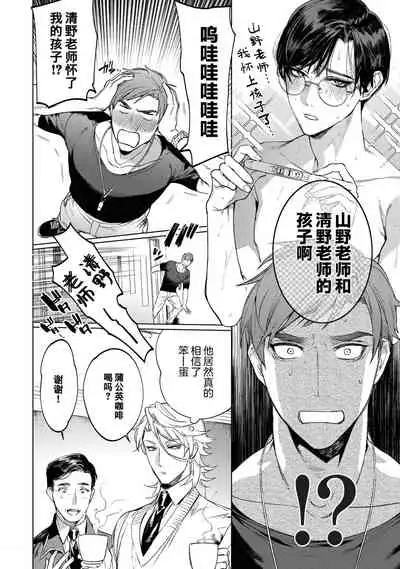 [SERVICE BOY (Hontoku)] Sensei wa Benki ja Arimasen.3 | 老师不是便器。3[Chinese] [黑与白之间的我们汉化] [Digital]