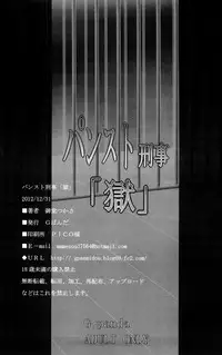 (C83) [G-Panda (Midoh Tsukasa)] PanSto Keiji 'Goku' (City Hunter) [English] [Laruffii]