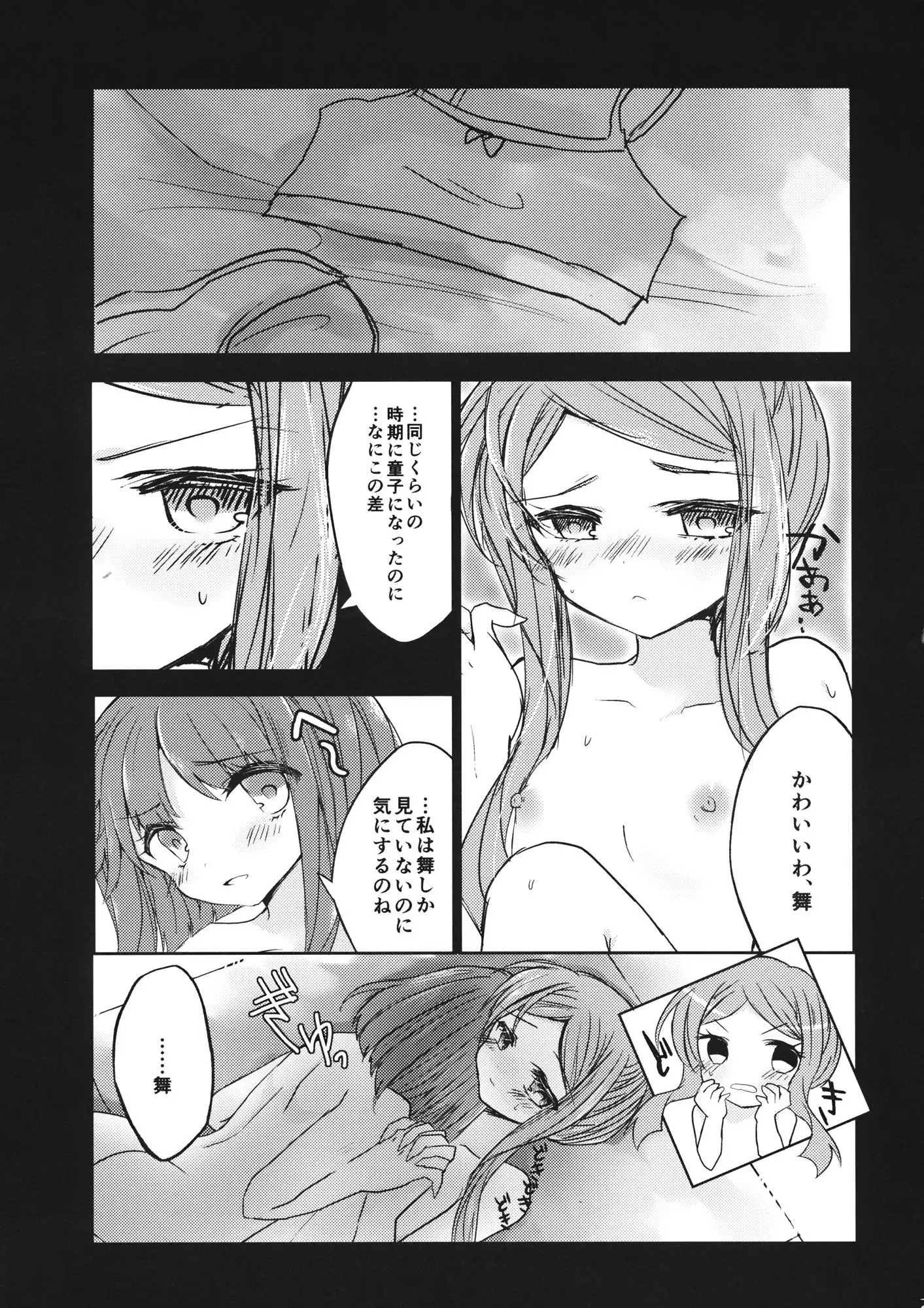 Futari dake no Naishogoto