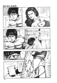 [Sanjou Tomomi] Shiro no Mokushiroku Vol. 2 - Shion Ryoujoku no Shou