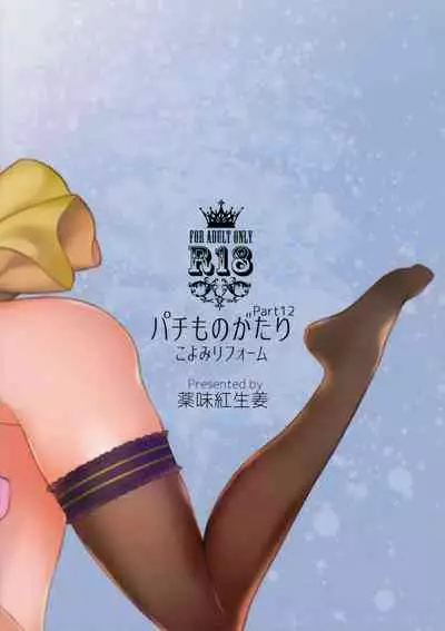 (C90) [Yakumi Benishouga] Pachimonogatari Part 12: Koyomi Reform (Bakemonogatari) [English] [RedLantern]