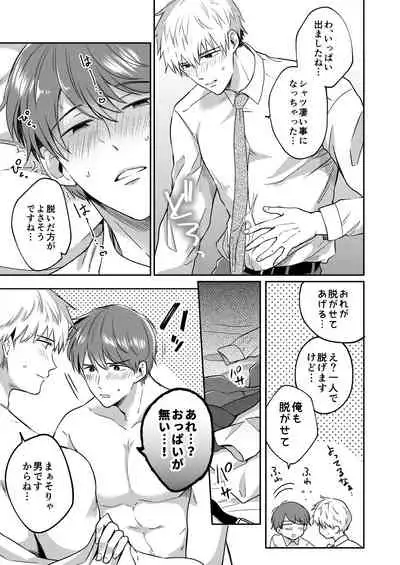 Ryman LoveHo Danshikai 1