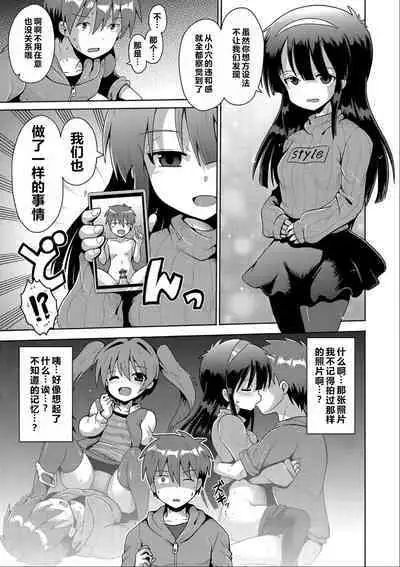 Ijimerarekko no Boku, Saimin Appli de Onnanoko-tachi ni Fukushuu suru