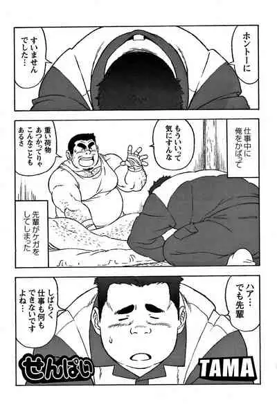 Comic G-men Gaho No. 06 Nikutai Roudousha