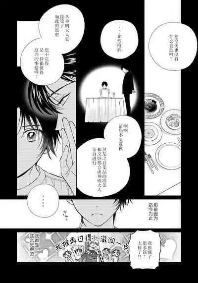 Ore no Oshi wa "Kami-sama" desu!? | 我推是“神明”!? ——和国民偶像开启造人的同居生活