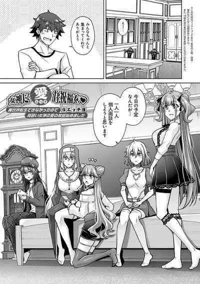 Megami ni Ecchi na Shukufuku o - Erotic Blessings to the Goddess