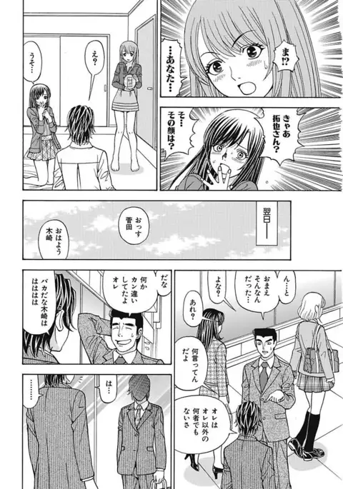 Anoko ni Itazura Maruchi Sousa 3rd ~Boku no Mousou ga Genjitsu ni~