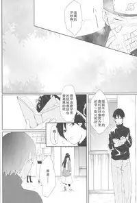 (Zennin Shuuketsu 2) [Ring memo (Oretto)] Watashi No Hajimete (Naruto) [Chinese] [沒有漢化]