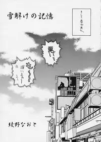 [Kaikinissyoku (Ayano Naoto)] Sayonara Janai (Kanon)