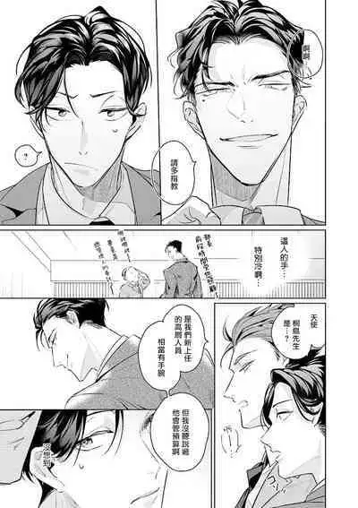 Zoku Ore no Seito wa Kawaikunai | 我的学生一点也不可爱 续篇 Ch. 1-3