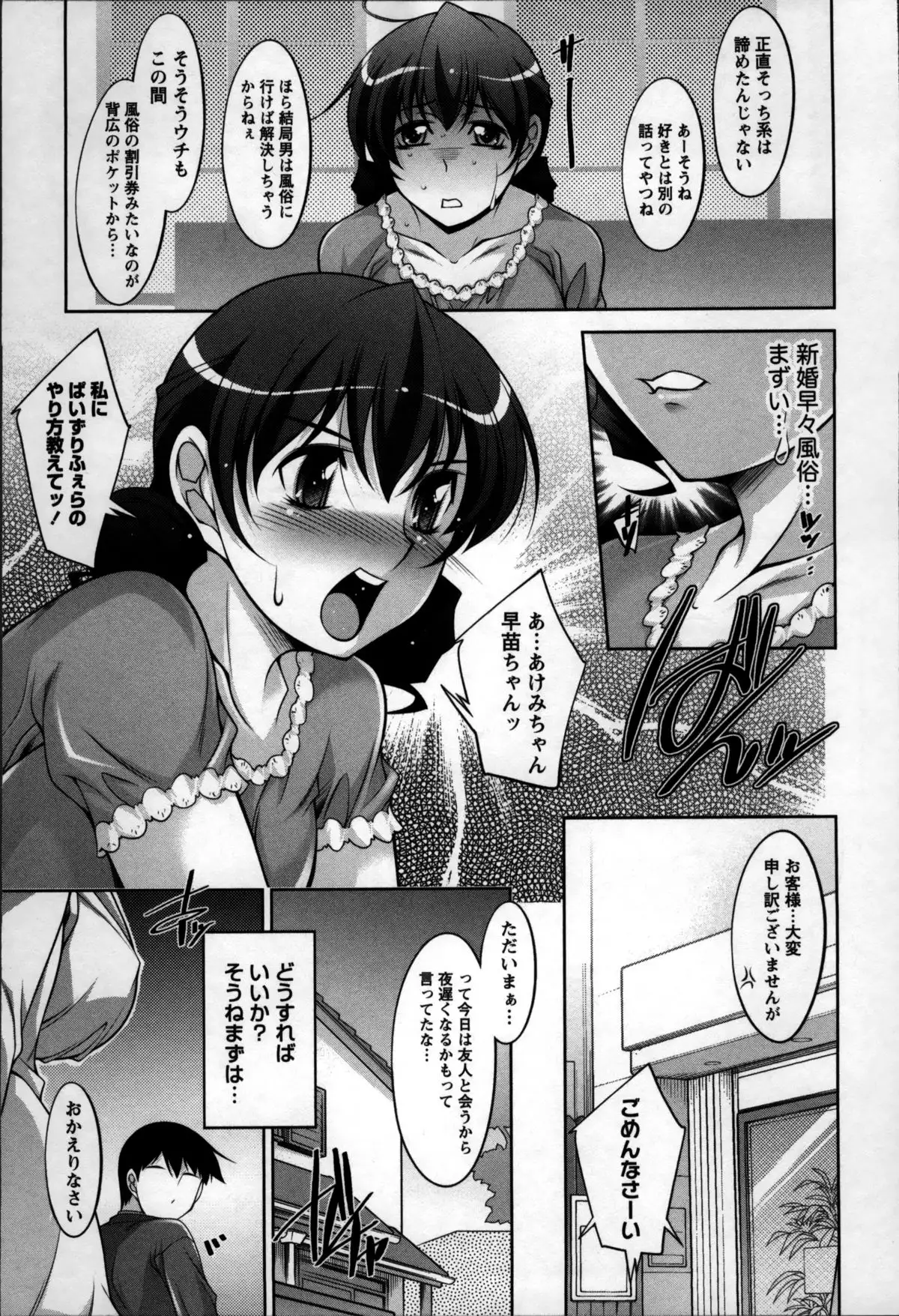 Okusama Challenge - Challenge of Wife
