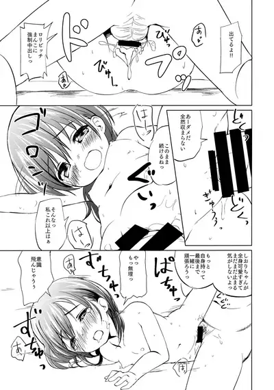 Sodachi no Ii JS ga Warui Otona o Yuuwaku Shitekuru 2