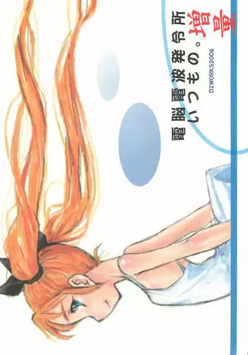 (C68) [Dennou Denpa Hatsureisho (Harukaze Koucha)] Yappari Dame Ningen no Shoumei (Various)