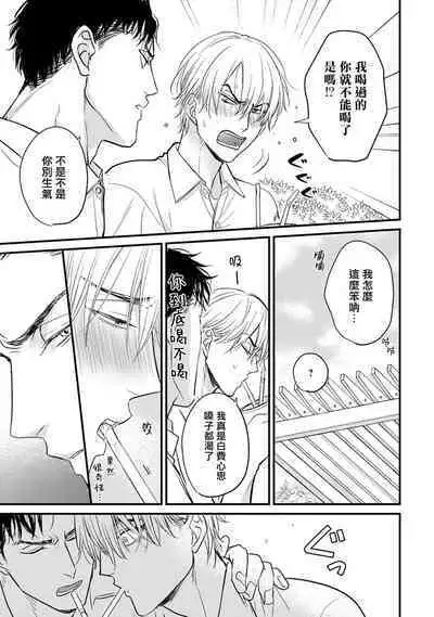 Tabetemo Oishiku Arimasen 2 | 尝起来一点都不好吃 2 Ch. 6-20