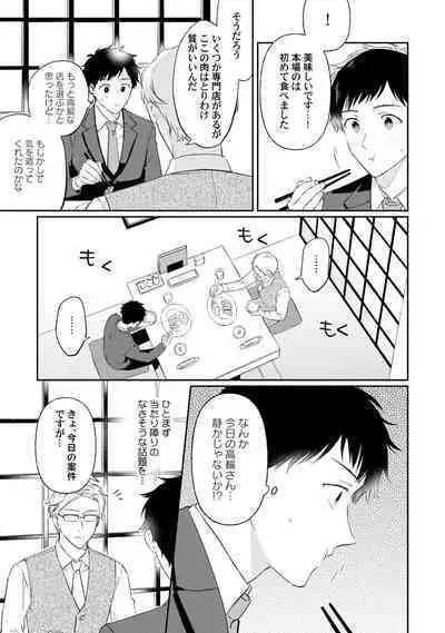 Akogare no Hito ni Ubawaremashita