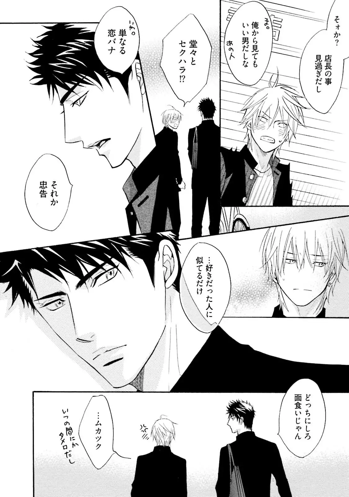 Sasakure Chronicle