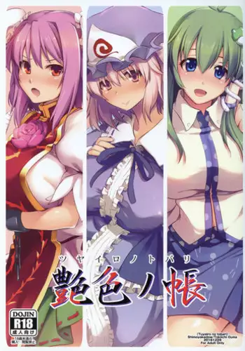 (C80) [Shimoyakedou (Ouma Tokiichi)] Kouma Meisaku Gekijou | 紅魔美咲劇場 (Touhou Project) [Chinese] [赤銀漢化組]