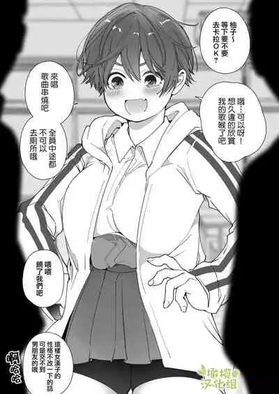Boyish Kanojo wa Toshishita S Kareshi no Dekiai Choukyou kara Nigerarenai. | 假小子面对年下S男友的溺爱调教无处可逃.