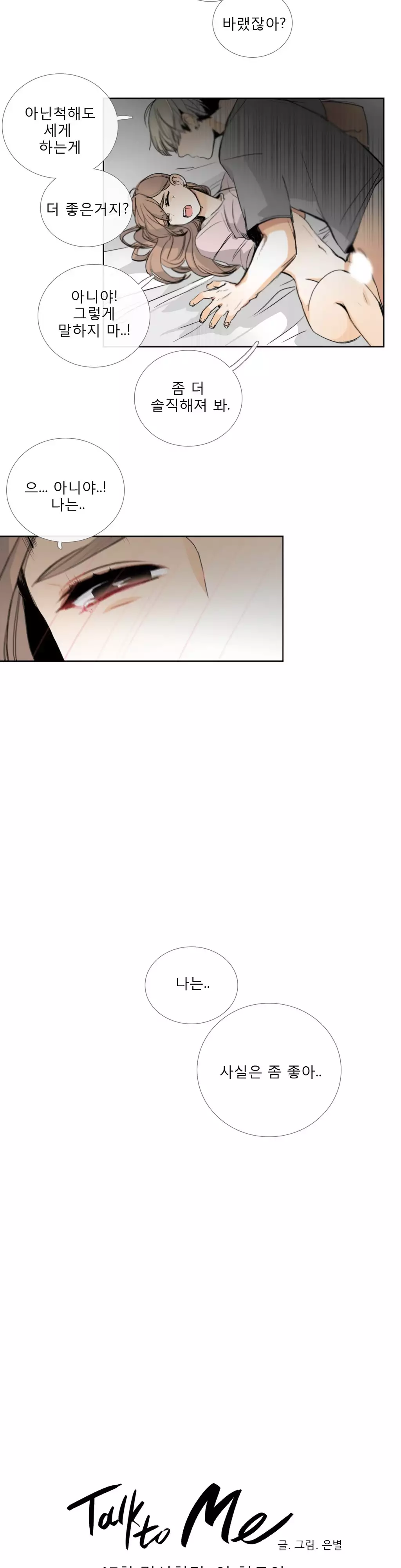 Talk to Me Ch.0-34