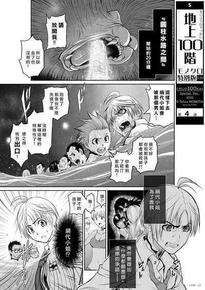 [Tetsu MOMOTA] Chijou Hyakkai R18 Ch01-05 [Chinese] 地上100層 [牛頭人酋長之魂漢化]