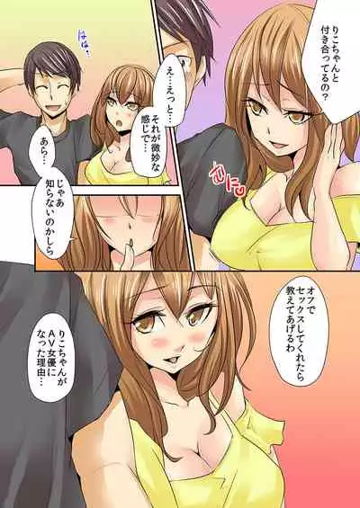 AV Danyuu Debut... tte Aite wa Osananajimi!? 2