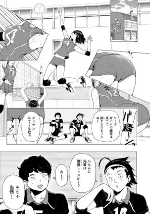 Seikan Massage ni Hamatte shimatta Volley-bu Joshi no Hanashi ~Chuuhen~
