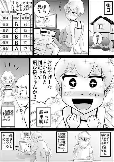 Dotennen Hahaoya to Seiyokushori no Hibi