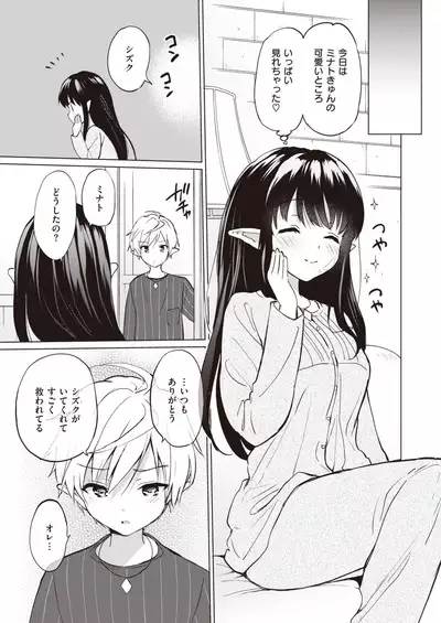 Elf Yome no iru Kurashi 1-4.5