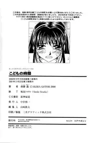 [Gotoh Akira] Kodomo no Jikan Vol.1 (English) [Munyu]