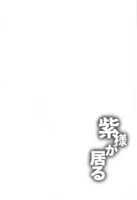 Yukari-sama ga Iru