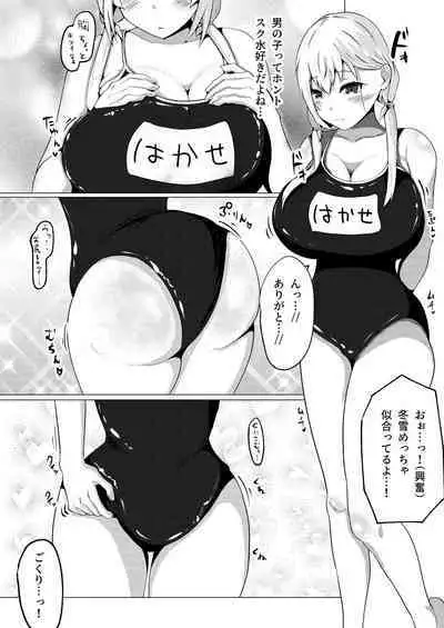 (C101) [Karashi House] Kosutte PON (Hakase Fuyuki)