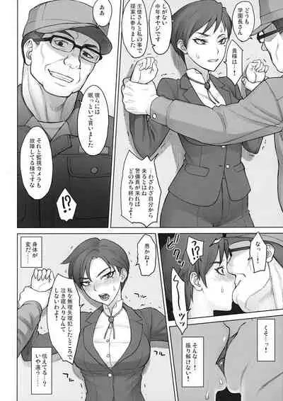 (COMITIA140) [Manguri Cannon (BANG-YOU)] Gakuenchou Tsukasa vs Dekachin Oji-san
