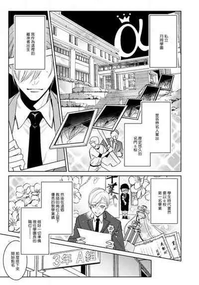 [Totofumi] Ochikobore Alpha to Elite Omega | 问题α与精英Ω Ch. 1-4 [Chinese] [拾荒者汉化组] [Digital]