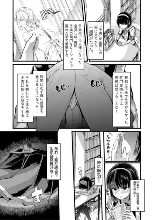 Mesu Kyoushi, Ochiru