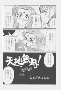 (C53) [koike ya (Wasa Beef)] PRETTY LEMON (Tenchi Muyou!)
